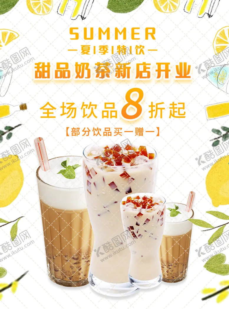 编号：52046809261345586978【酷图网】源文件下载-奶茶 