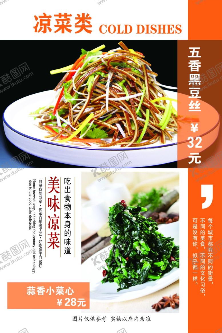 编号：41295506121151578963【酷图网】源文件下载-凉拌菜