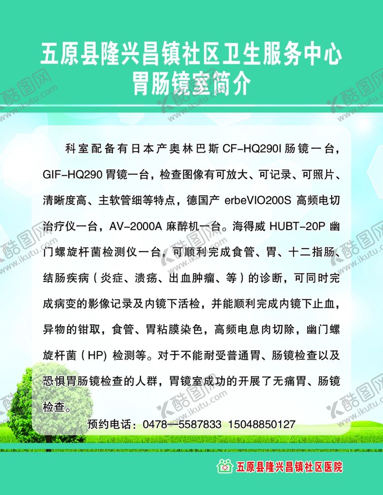 编号：36340907061141057605【酷图网】源文件下载-胃肠镜室制度