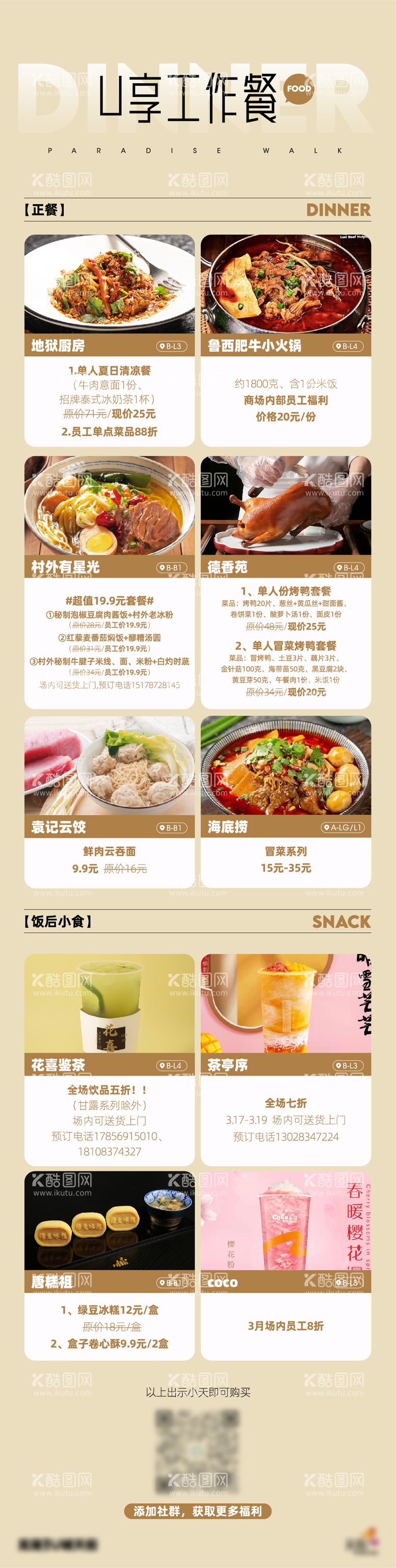 编号：89340012050157399788【酷图网】源文件下载-餐饮宣传长图