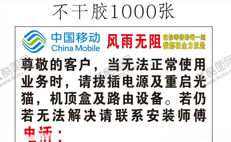 编号：64402607032201144548【酷图网】源文件下载-移动宽带中国移动宽带报装