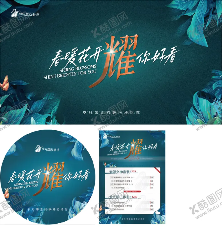 编号：21617511261114145863【酷图网】源文件下载-医美活动背景板物料