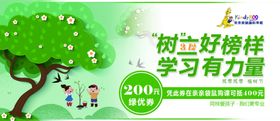 绿色植树节优惠券