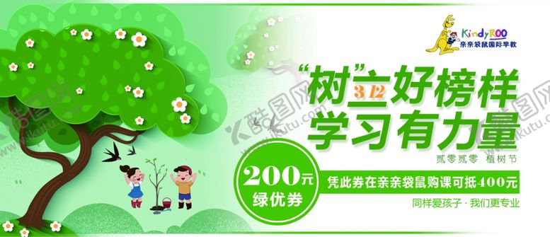 编号：71026409280655541608【酷图网】源文件下载-绿色植树节优惠券