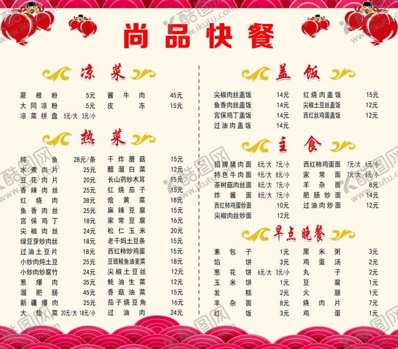 编号：19164109132257182089【酷图网】源文件下载-菜单