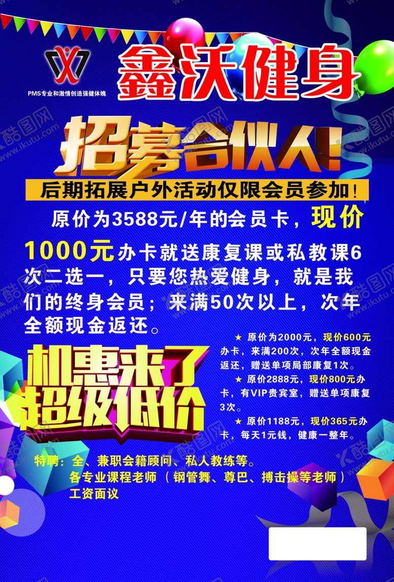 编号：79223309260429574528【酷图网】源文件下载-俱乐部招募