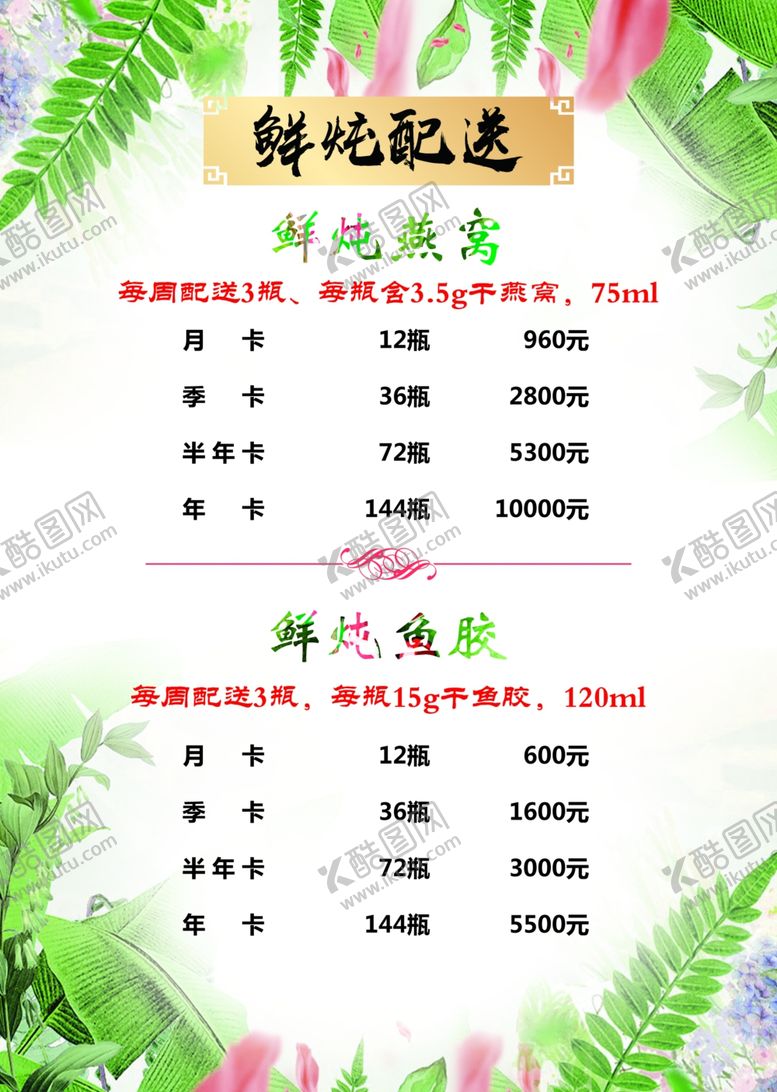 编号：79531310041412457527【酷图网】源文件下载-燕窝价目表