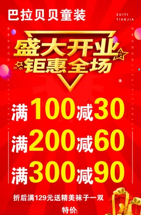 盛大开业