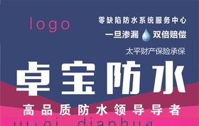 卓宝防水不干胶