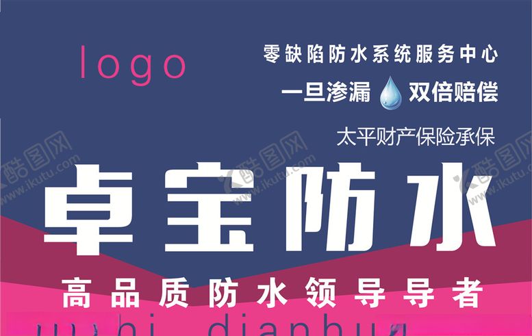 编号：15887010262158577491【酷图网】源文件下载-卓宝防水不干胶