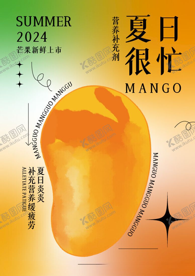 编号：16073201190108423072【酷图网】源文件下载-芒果海报