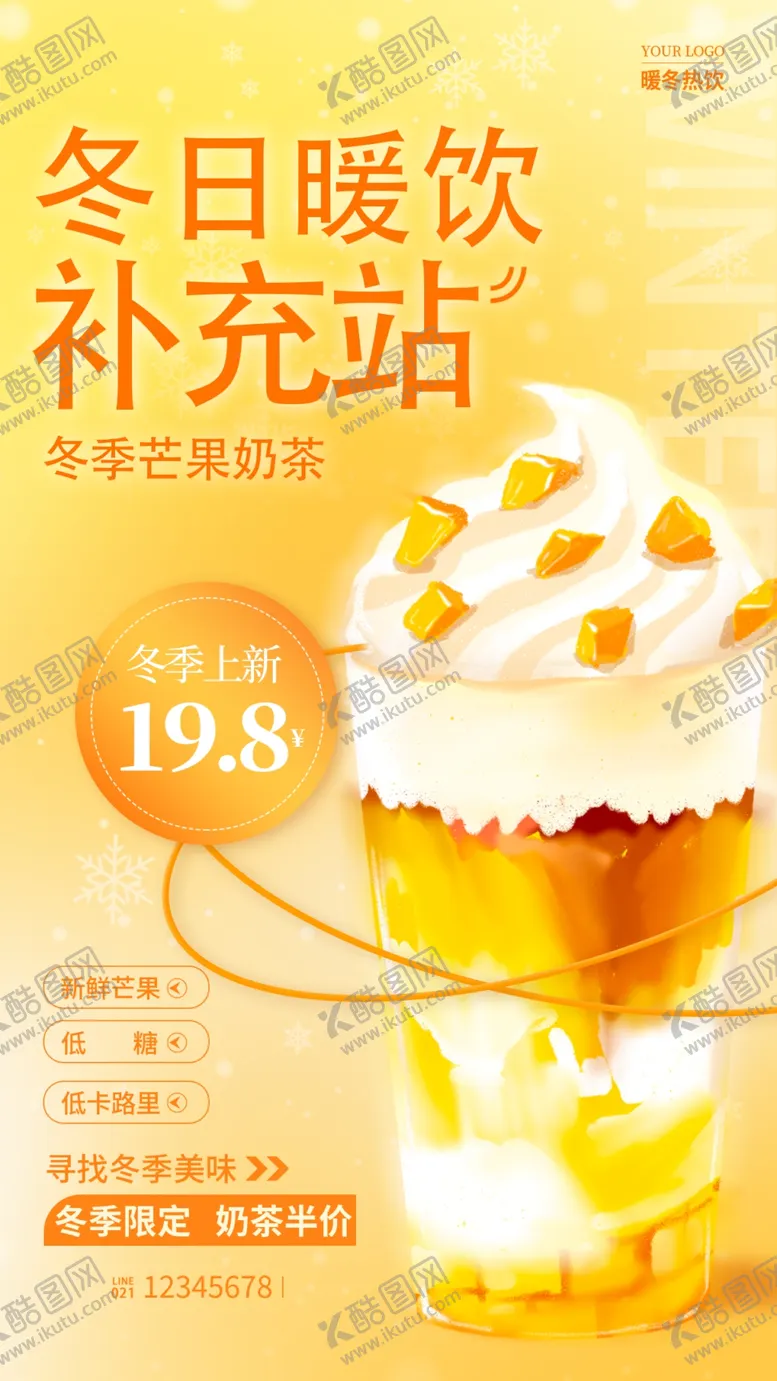 编号：54939201201910223469【酷图网】源文件下载-冬日暖饮