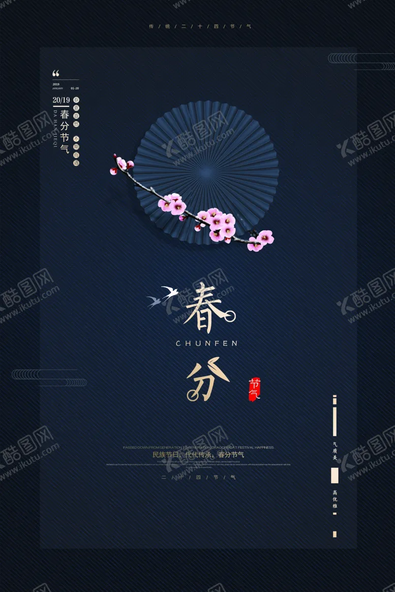 编号：12676903221618058033【酷图网】源文件下载-春分节气传统活动宣传海报素材