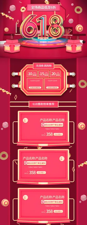 618淘宝首页