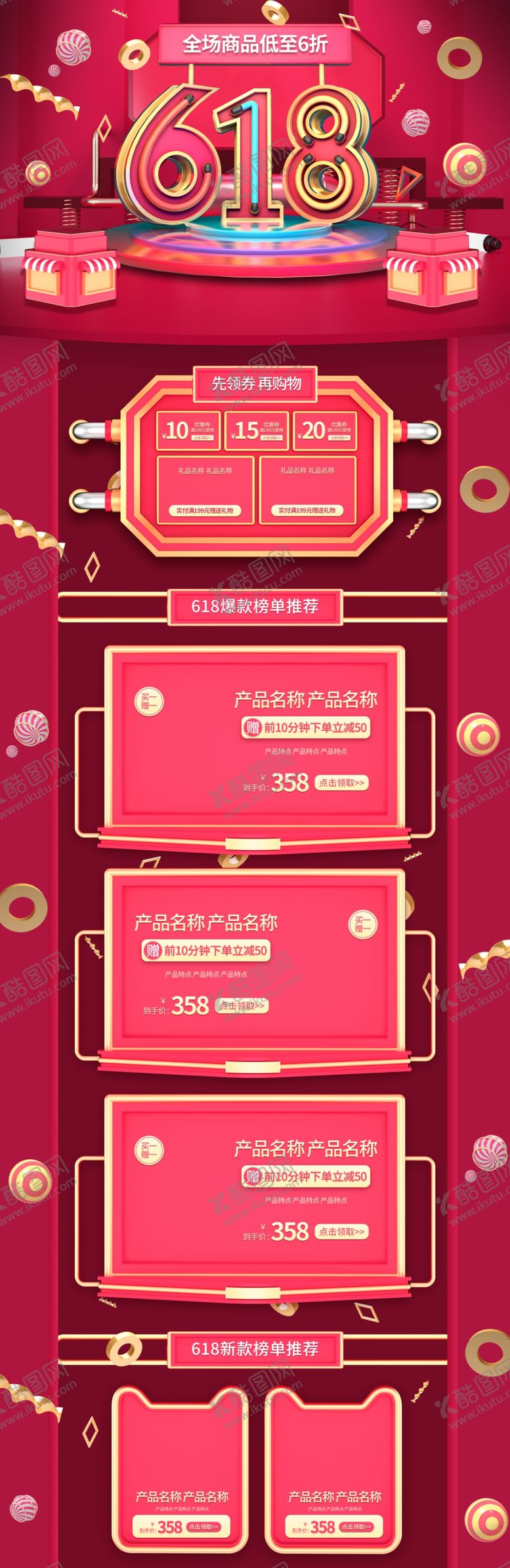 编号：99846206260312461291【酷图网】源文件下载-618淘宝首页