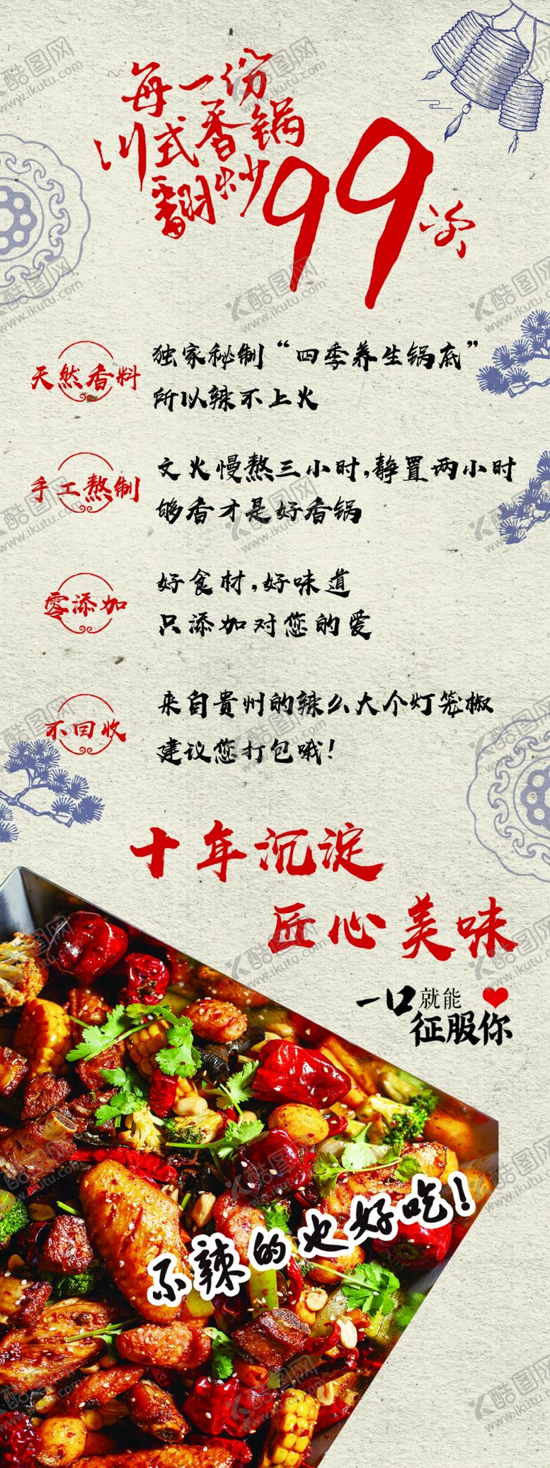 编号：43375409210211521729【酷图网】源文件下载-麻辣香锅