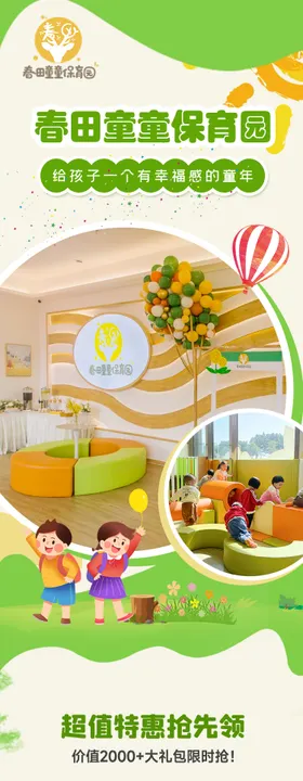 春季幼儿园招生长图