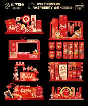 2026马年元旦春节美陈背景板