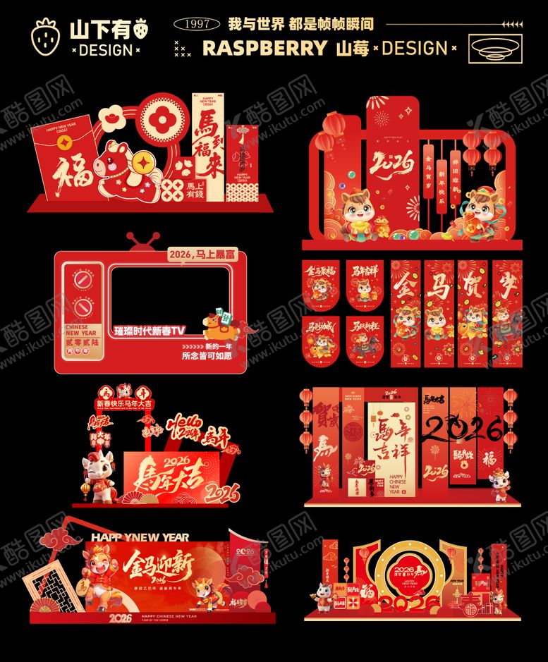 编号：60447412262142562260【酷图网】源文件下载-2026马年元旦春节美陈背景板