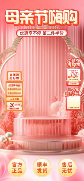 母亲节嗨购直播间设计