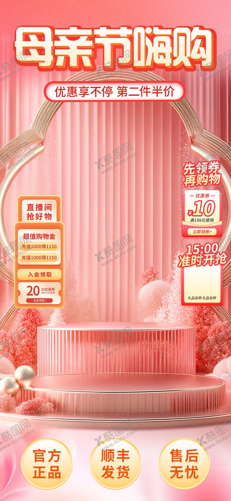 编号：52759005062200414372【酷图网】源文件下载-母亲节嗨购直播间设计