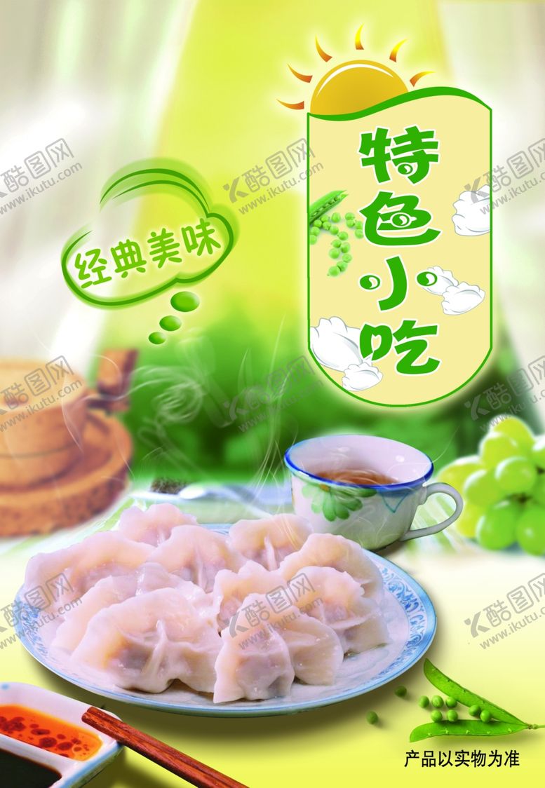 编号：13349505160212516040【酷图网】源文件下载-美食海报