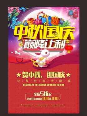 中秋国庆