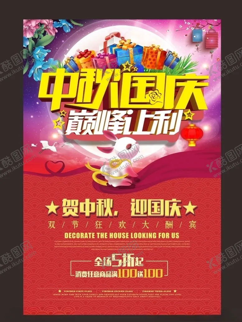 编号：80067505141601199844【酷图网】源文件下载-中秋国庆