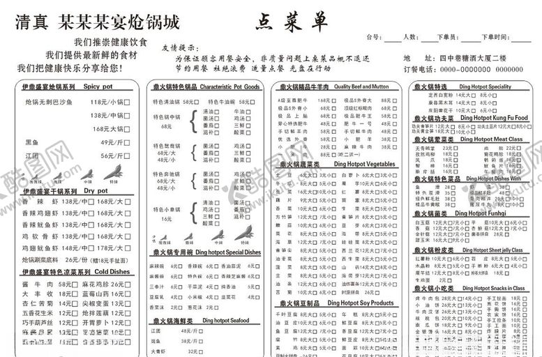 编号：21507306301914022607【酷图网】源文件下载-菜单