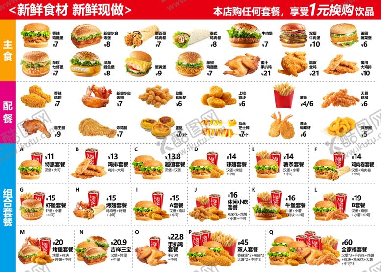 编号：16839604102228317597【酷图网】源文件下载-小吃菜单