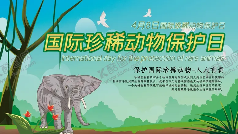 编号：73971210192105588400【酷图网】源文件下载-动物保护日