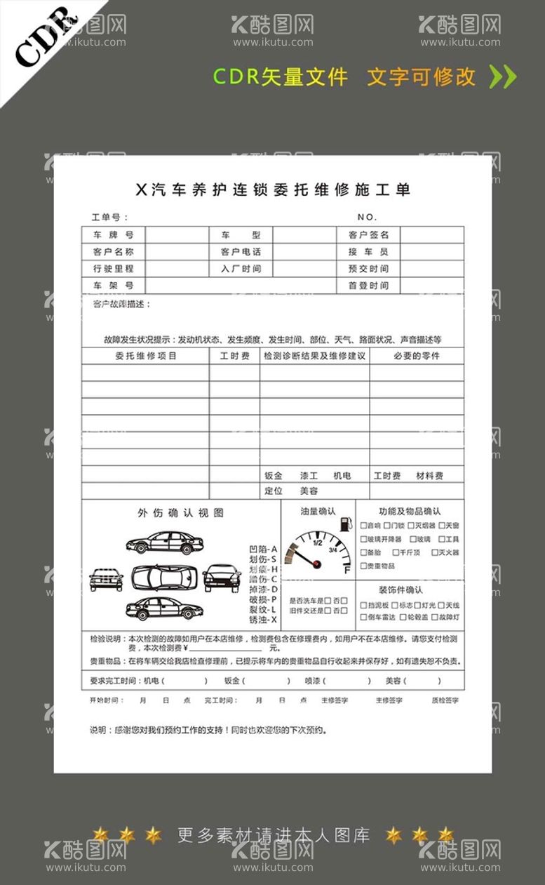 编号：70708210281247338885【酷图网】源文件下载-车辆维修施工单 