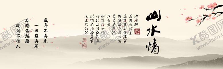 编号：72094907132026326125【酷图网】源文件下载-水墨山水