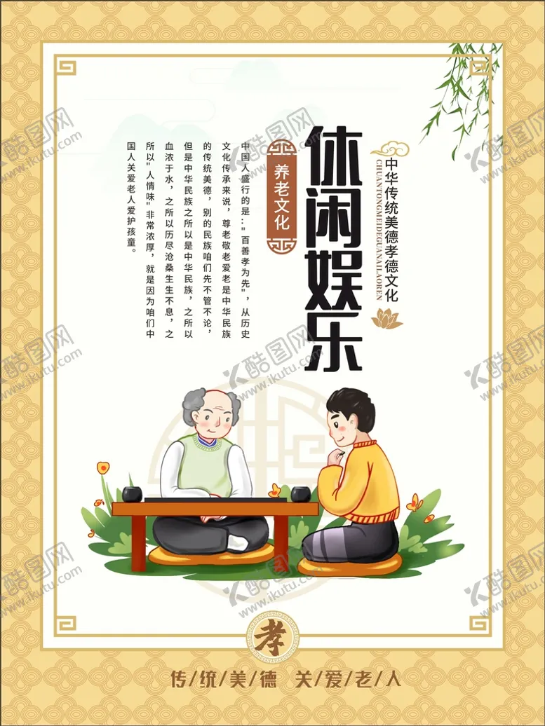 编号：72499501140616391241【酷图网】源文件下载-敬老院关爱老人展板