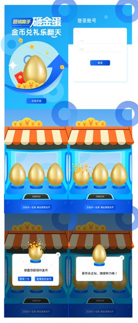 砸金蛋抽奖小游戏金币H5系列海报