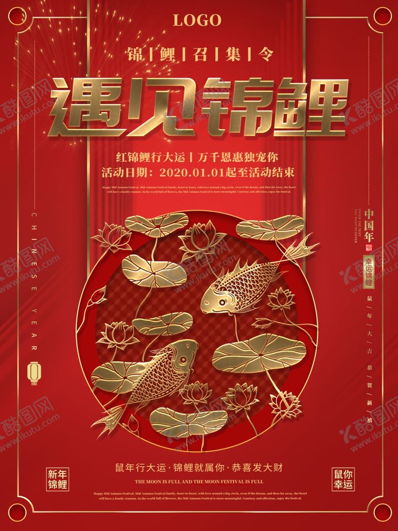 编号：36111307040437558399【酷图网】源文件下载-锦鲤