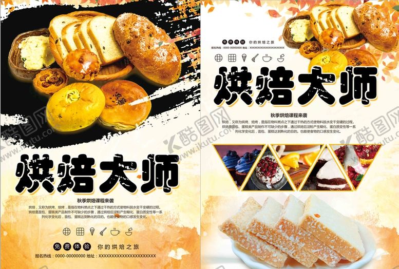 编号：78605309302317532937【酷图网】源文件下载-烘焙
