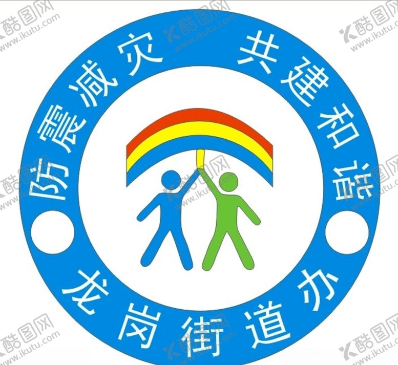编号：28515206280600332993【酷图网】源文件下载-防震减灾共建和谐标志