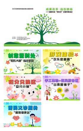 社区五一活动背景板