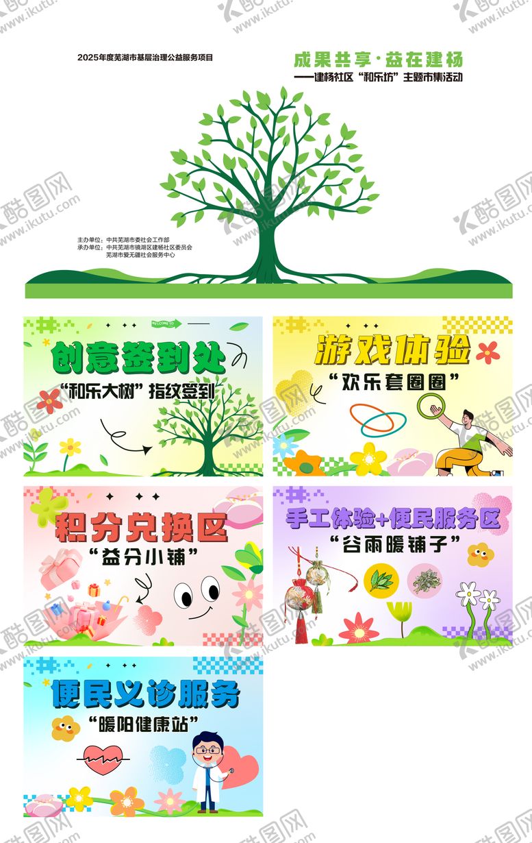 编号：46338604300205221922【酷图网】源文件下载-社区五一活动背景板
