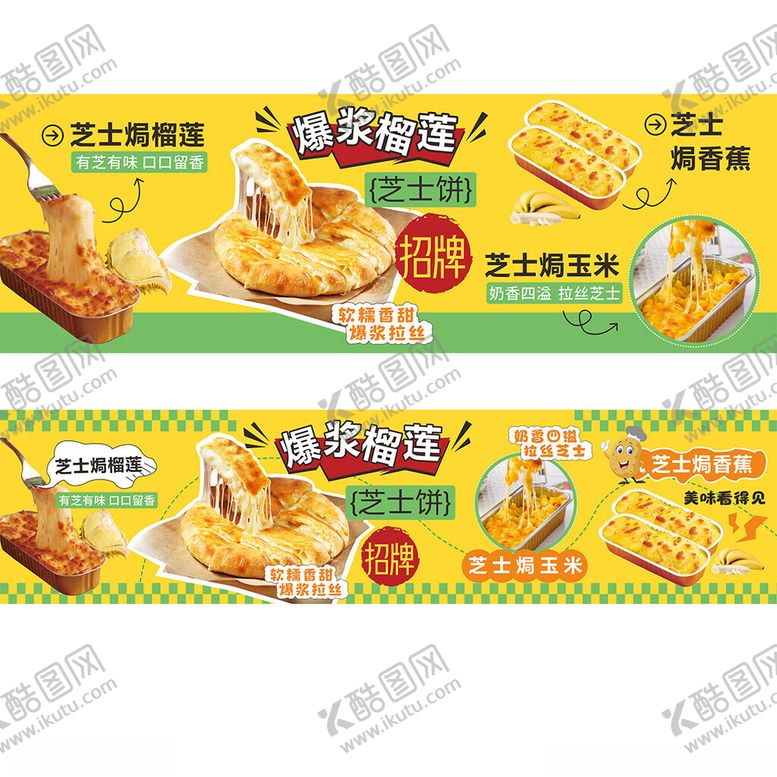 编号：84877910070621423383【酷图网】源文件下载-榴莲芝士饼灯箱