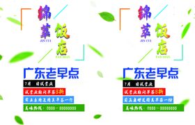 广式早点