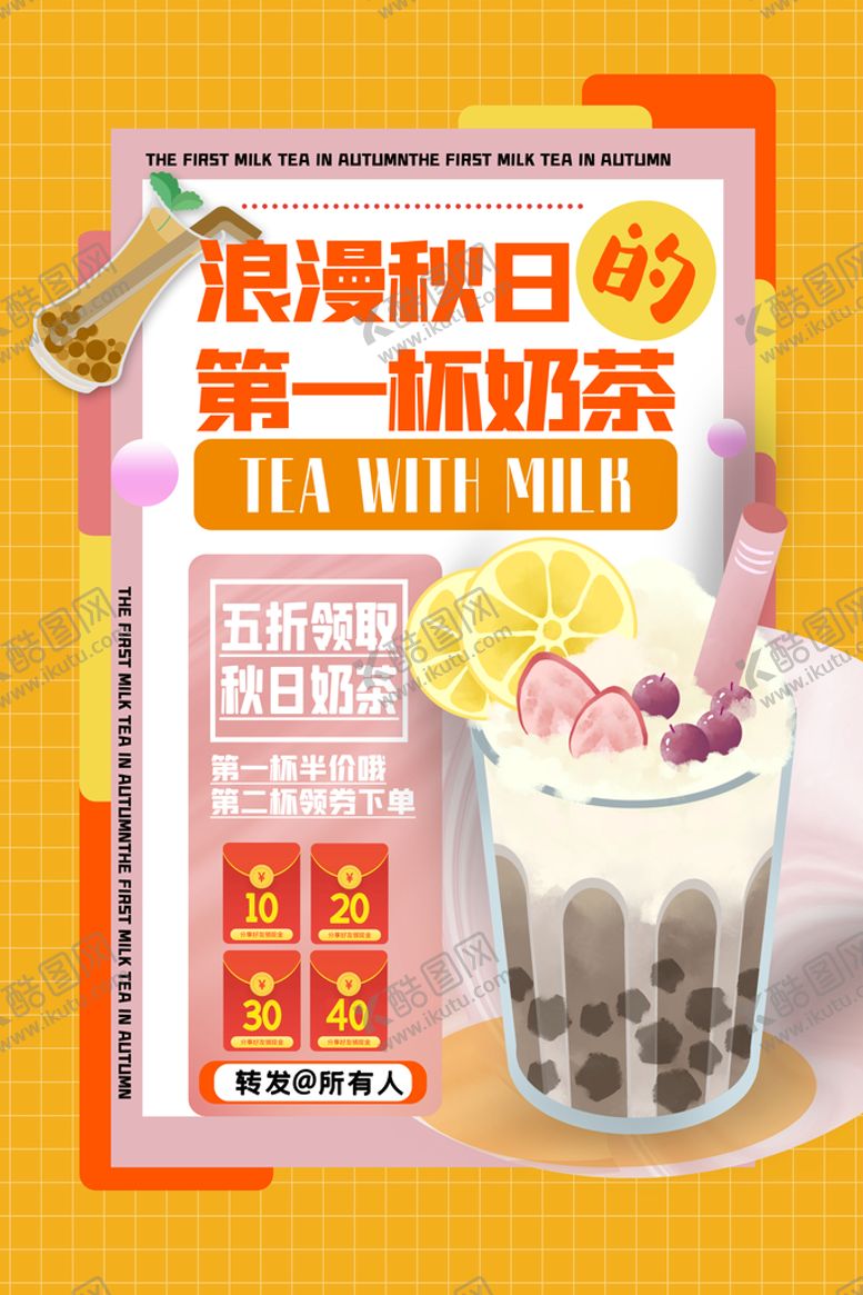 编号：78429510071849022589【酷图网】源文件下载-奶茶店菜单 