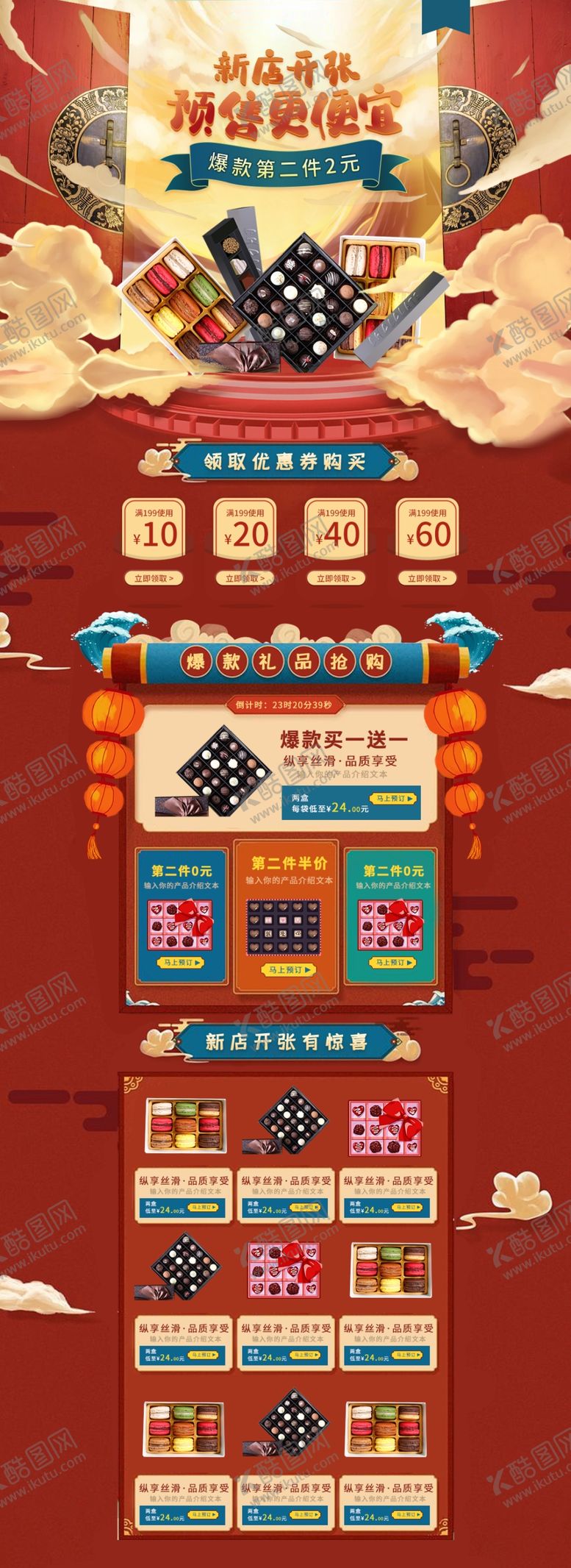 编号：83611304171141489506【酷图网】源文件下载-巧克力糖果促销淘宝首页