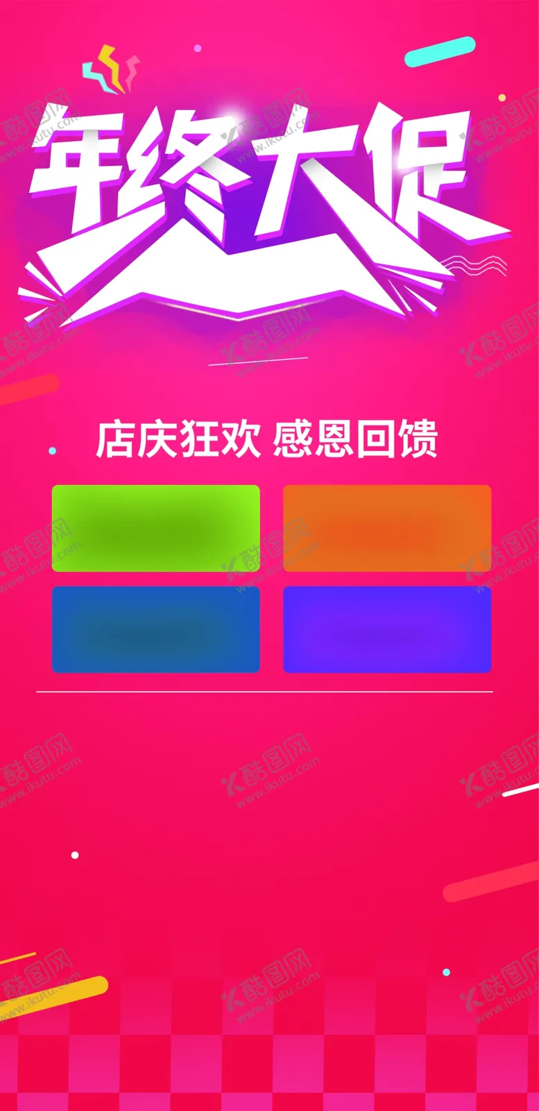 编号：64380709202203507642【酷图网】源文件下载-年终大促商场地贴吊旗