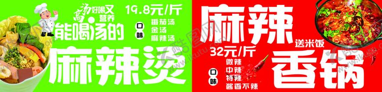 编号：21308711181820599578【酷图网】源文件下载-麻辣香锅