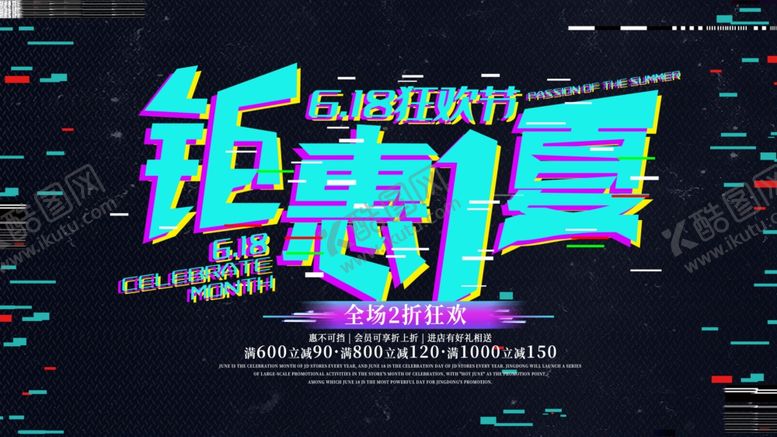 编号：95193407082024282804【酷图网】源文件下载-618狂欢节
