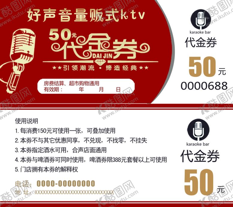 编号：79677910271720074864【酷图网】源文件下载-KTV代金券