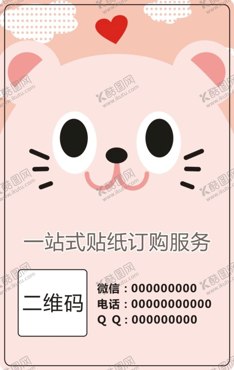 编号：43847402130552172733【酷图网】源文件下载-二维码不干胶         
