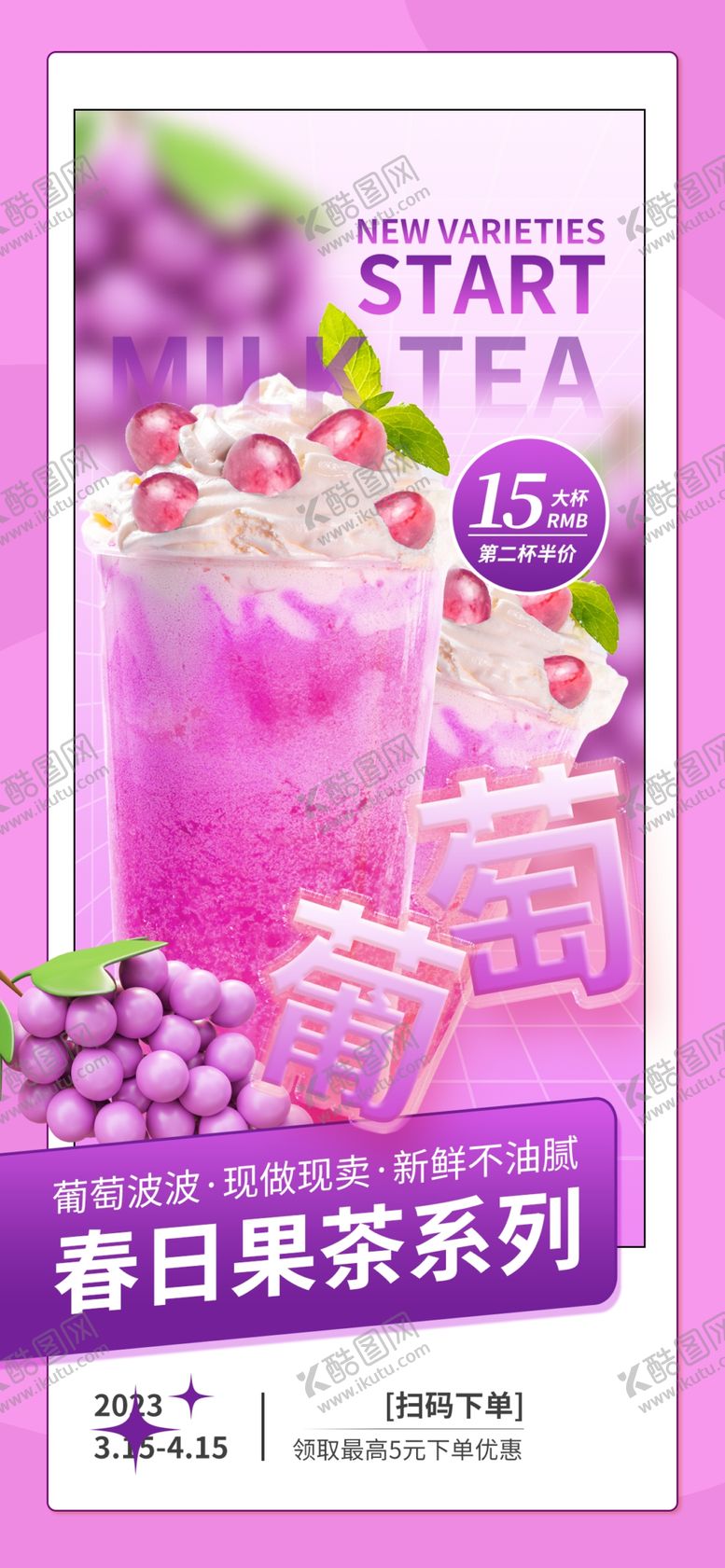 编号：46860604171920471959【酷图网】源文件下载-春日莓果系列饮品海报